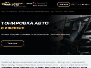 Тонировка18