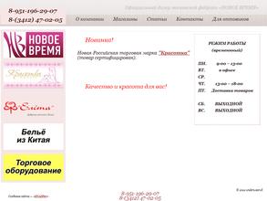 Новое время