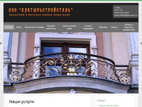 АлатырьСтройСталь