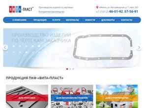 Вита-Пласт