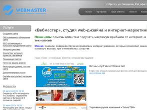 Вебмастер