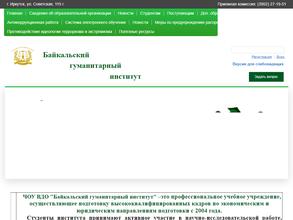 Байкальский гуманитарный институт