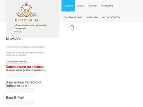 Центр танца