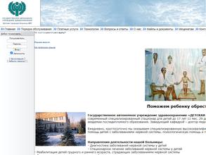 Детская городская больница №8