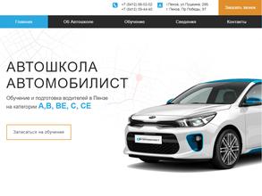 Автомобилист