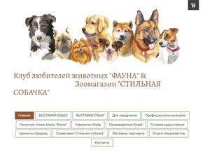 Стильная собачка и Ко