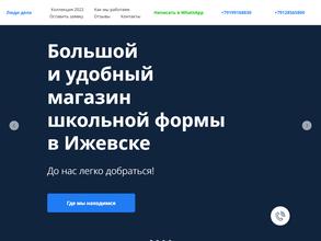 Школьная форма