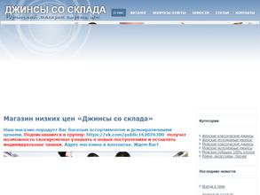 Магазин джинсовой одежды