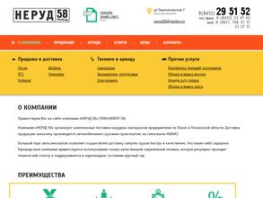 Транс Инерт 58