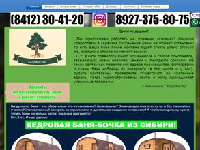 Кедр мастер