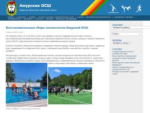 Амурская ОСШ