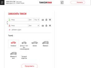 Городское такси 068