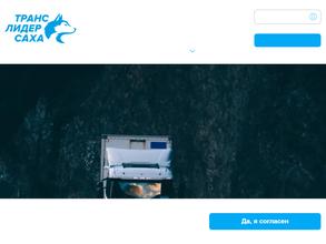 ТрансЛидерСаха