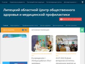Центр общественного здоровья и медицинской профилактики
