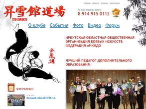 ИРКУТСКАЯ ОБЛАСТНАЯ ОБЩЕСТВЕННАЯ ОРГАНИЗАЦИЯ БОЕВЫХ ИСКУССТВ ФЕДЕРАЦИЯ АЙКИДО