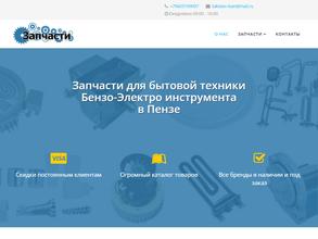 Магазин запчастей для бытовой техники