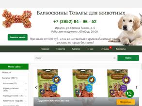 Барбоскины