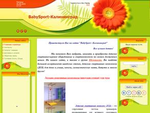 BabySport-Калининград