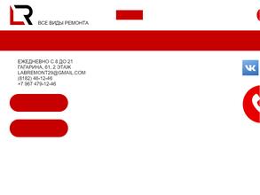 Лаборатория ремонта