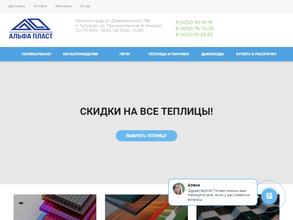 АЛЬФАПЛАСТ