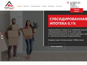 Специализированный застройщик Альфагрупп