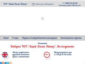 Лицей Альма Матер