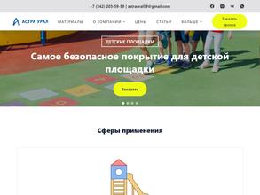 Астра Урал59