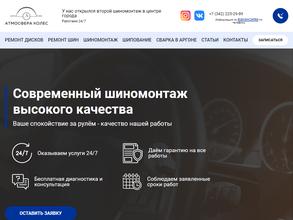 Атмосфера колёс