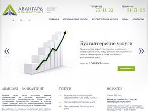 Авангард консалтинг