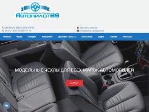 Автопилот 89