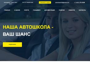 Шанс-авто плюс