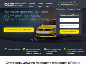 АвтоСовет59