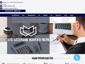 Ваш бухгалтер