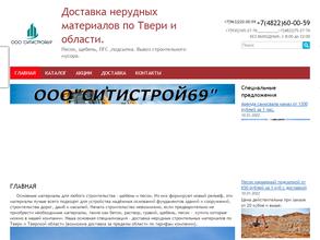 Ситистрой69