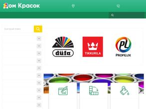 Дом красок