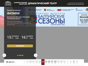 Калининградский областной драматический театр
