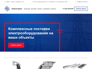 ЭНЕРГОСЕРВИС