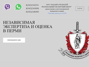 Западно-Уральский региональный экспертный центр