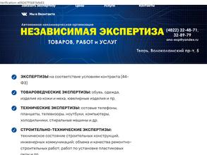 Независимая экспертиза