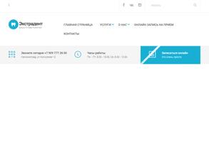 Экстрадент