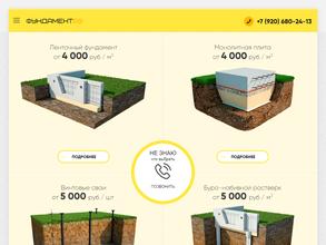 Фундамент 69