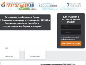 ГАЗГОЛЬДЕР.59