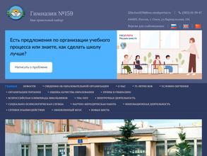 Гимназия №159