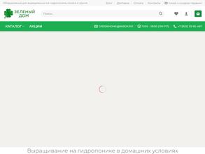 Зеленый дом