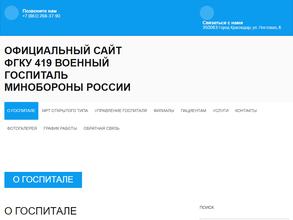 419 Военный госпиталь