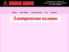 Камин плюс