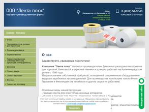 Белая Лента-плюс