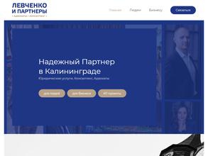 Левченко и партнеры