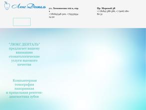 Люкс Денталь