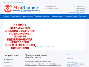 МедЭксперт